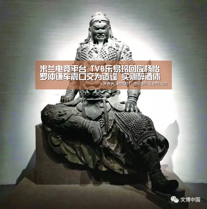 米兰电竞平台_TVB乐易玲回应杨怡罗仲谦车震口交为造谣 实则醉酒休息(图1) 米兰体育入口