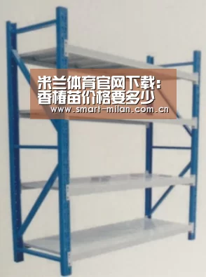 米兰体育官网下载:香椿苗价格要多少钱一棵?香椿具有哪些价值?(图1) 米兰电竞平台