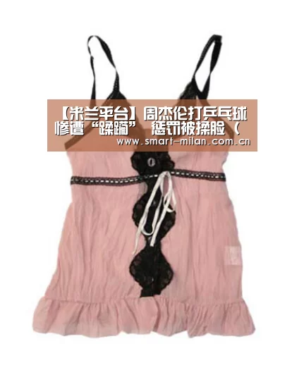 【米兰平台】周杰伦打乒乓球惨遭“蹂躏” 惩罚被揉脸(图)(图2) 米兰体育官网下载