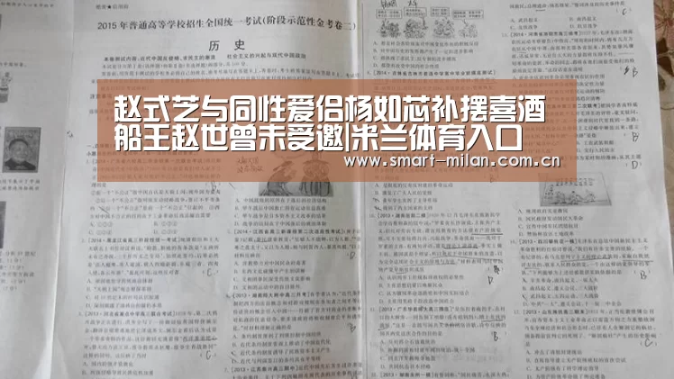 赵式芝与同性爱侣杨如芯补摆喜酒 船王赵世曾未受邀|米兰体育入口(图2) 米兰体育官网下载