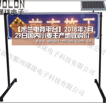 【米兰电竞平台】2018年3月29日国内小麦主产地收购价格(图2) 米兰电竞平台