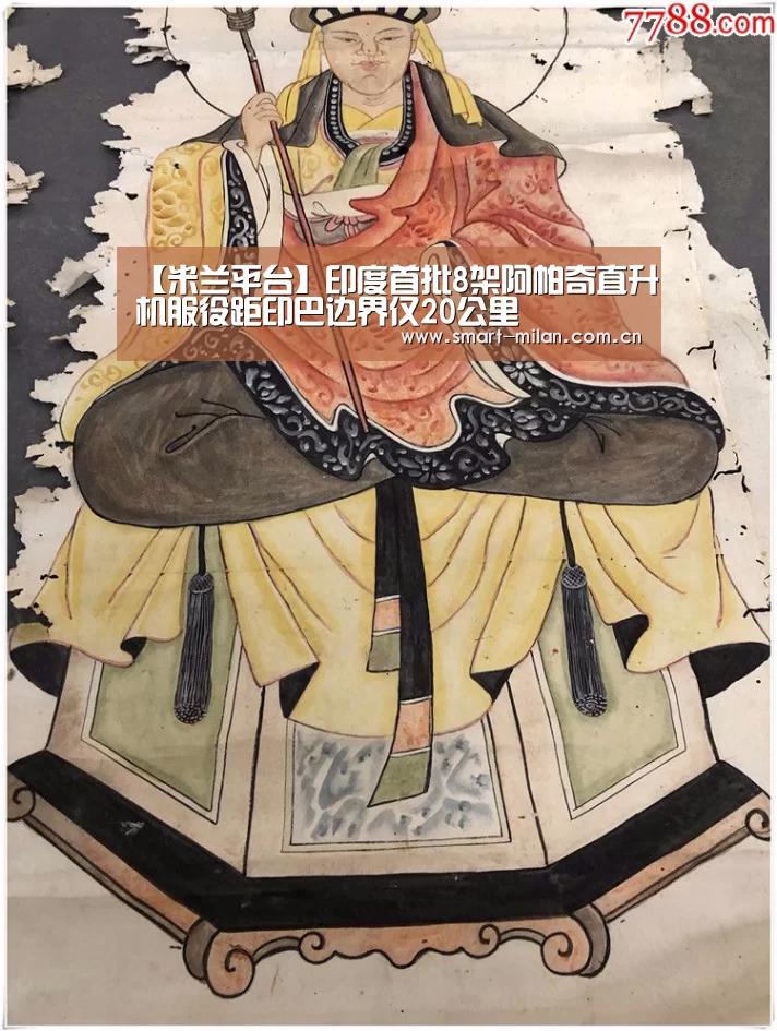【米兰平台】印度首批8架阿帕奇直升机服役距印巴边界仅20公里(图1) 米兰平台