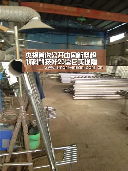 央视首次公开中国新型超材料科技歼20靠它实现隐身|米兰电竞平台(图1) 米兰体育入口