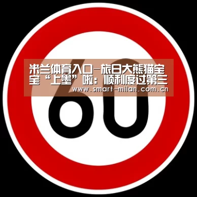 米兰平台
